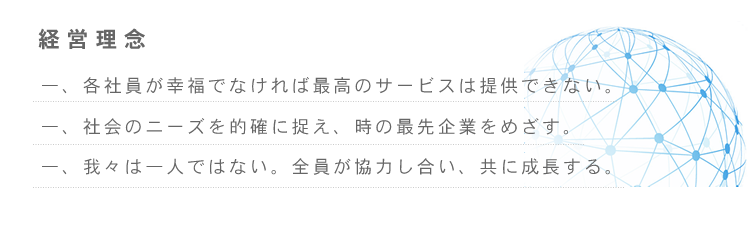 経営理念